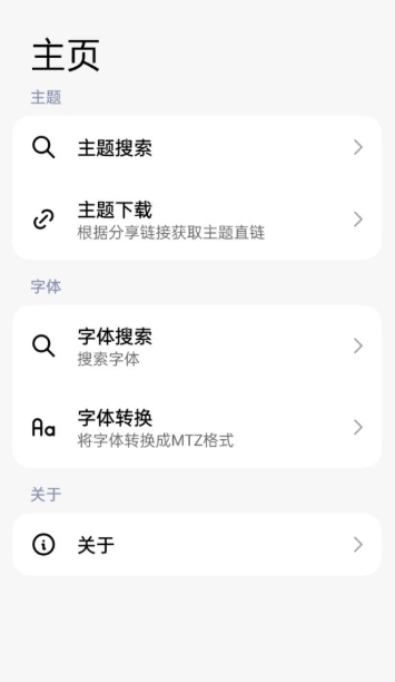 ThemeTool官网下载最新版本