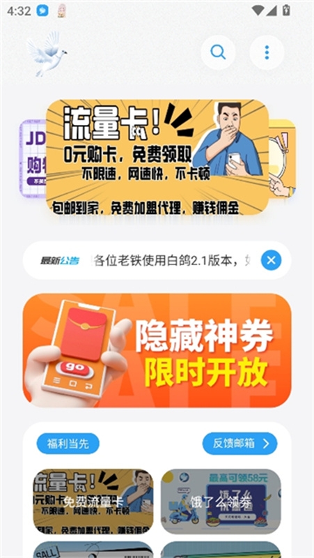 白鸽软件盒子下载安装手机版