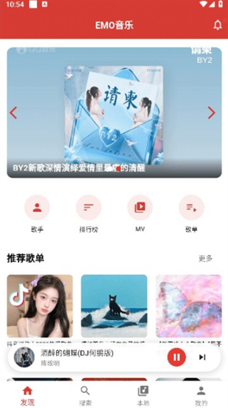 EMO音乐app下载