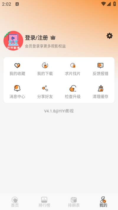 YIYI影视app下载纯净版