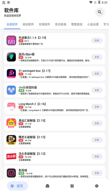 花梦软件库app下载