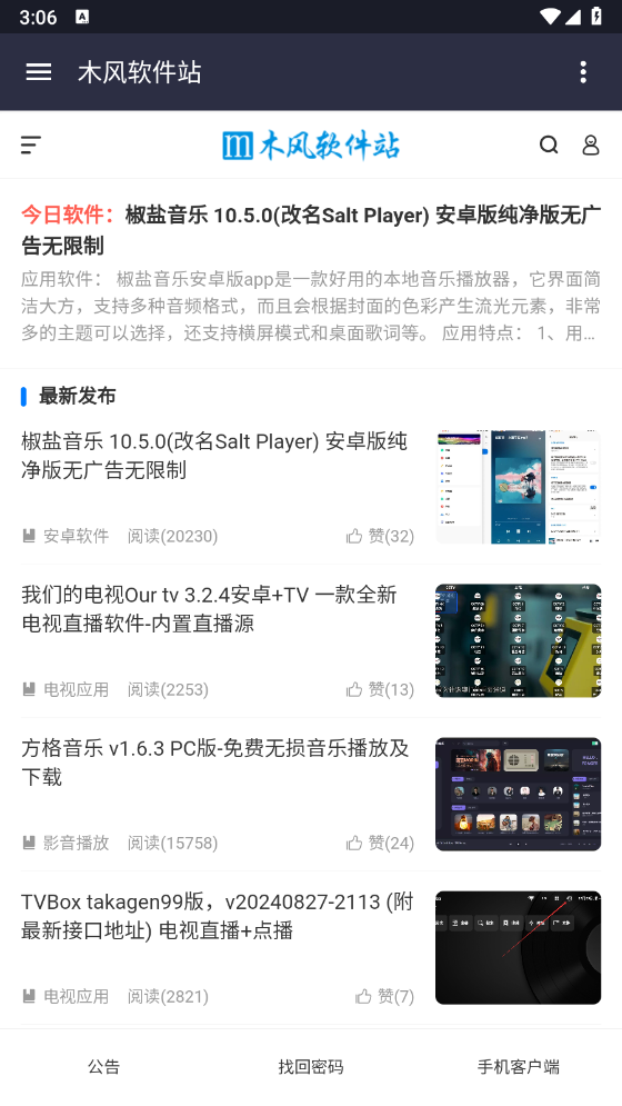 木风软件站安卓版