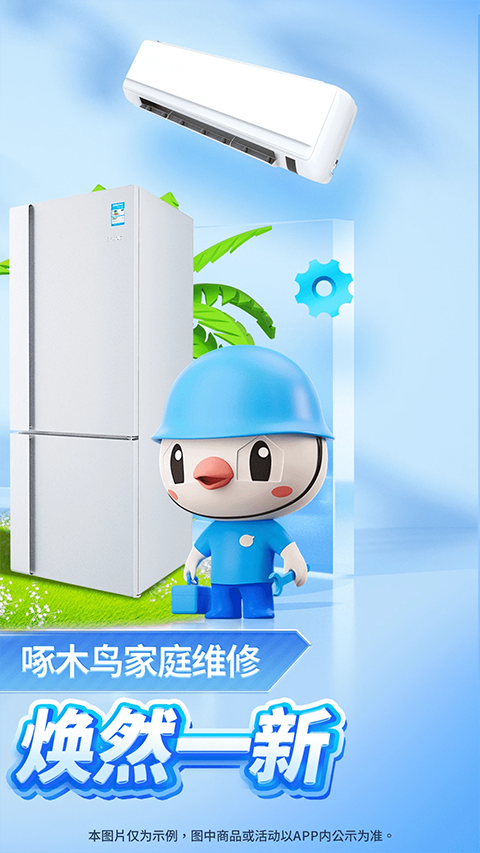 啄木鸟家庭维修平台