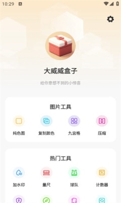 大威威盒子app下载安卓版