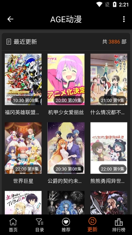 agefans最新版app免费下载