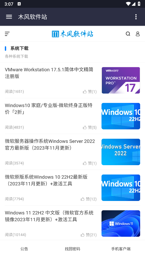 木风软件站安卓版