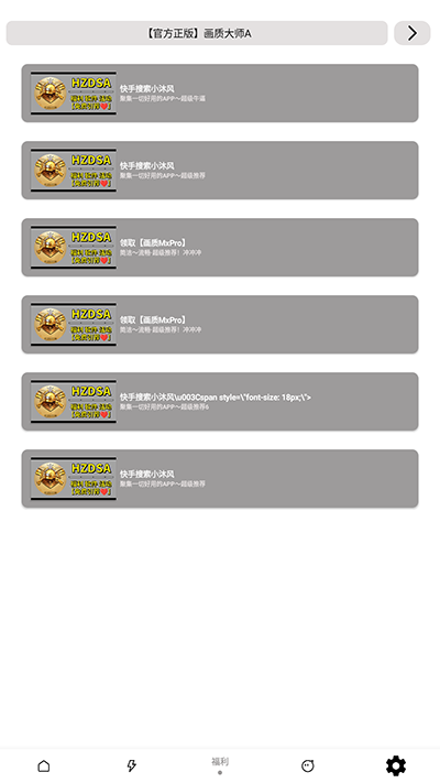 画质大师120帧免费下载