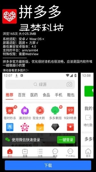 微思应用商店手表版下载安装