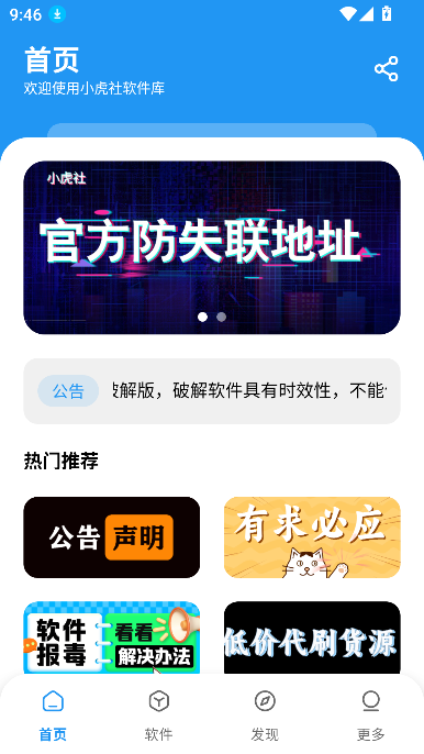 小虎社软件库最新版本下载安装