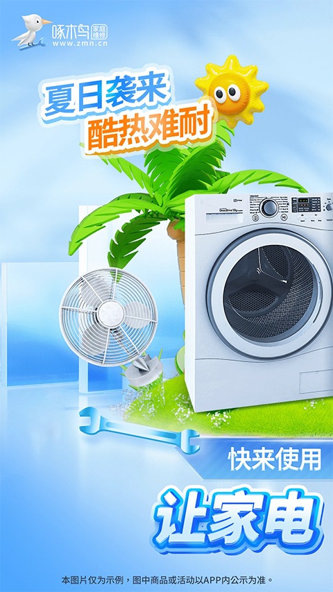 啄木鸟家庭维修平台