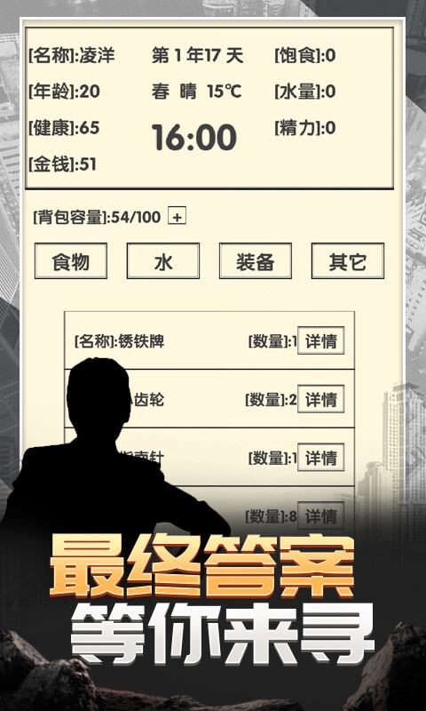 流浪人生2命运最新版下载