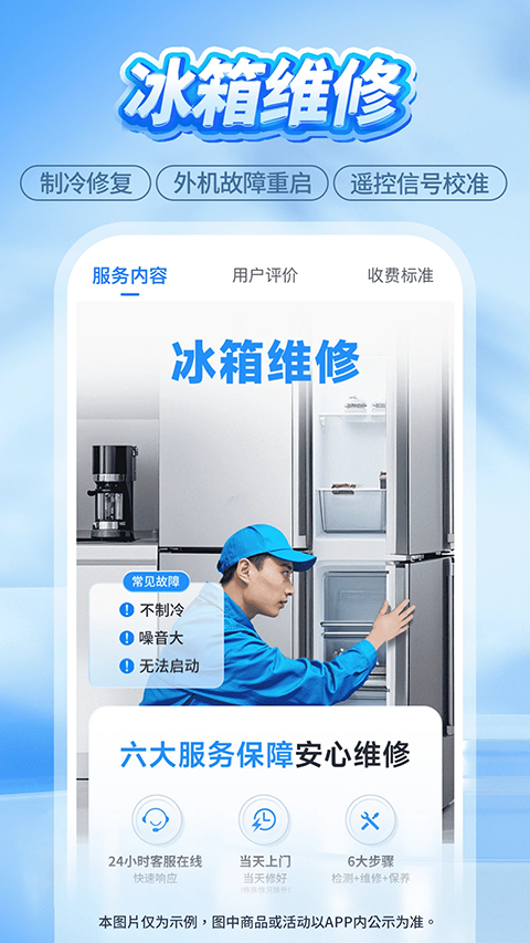 啄木鸟家庭维修平台