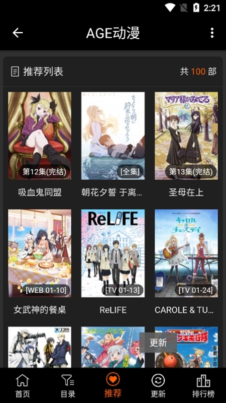 agefans最新版app免费下载