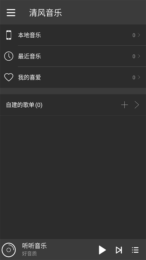 清风音乐dj下载安装
