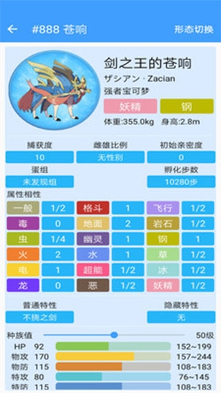 神奇宝贝图鉴app下载安装