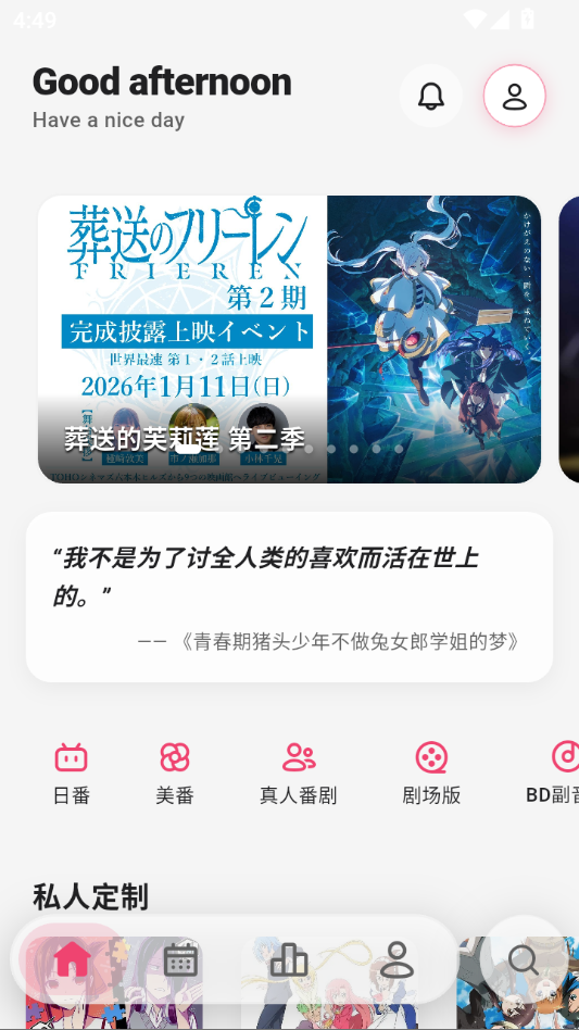 girigiri动漫app官方版