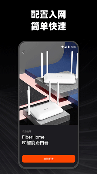 烽火终端app下载