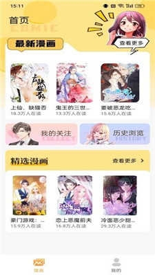 樱花漫画app安卓正版下载安装