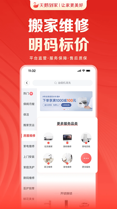 天鹅到家官网下载app