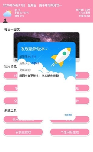 田园软件库官网版