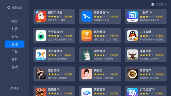 欢喜市场TV盒子下载