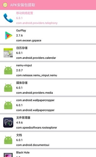 田园软件库官网版