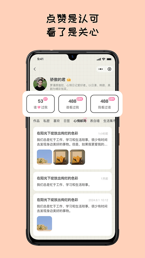 Mood日记免费版下载