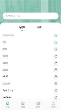 花样字体生成器下载手机版