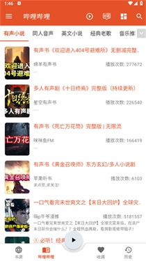 我的听书最新版