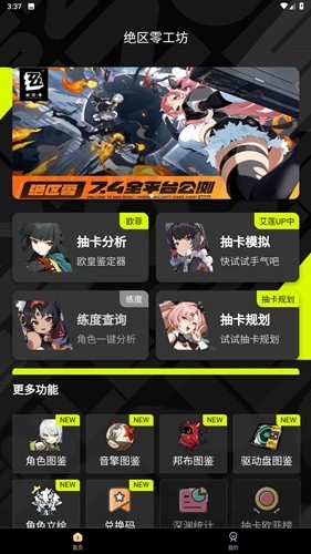 绝区零工坊小助手下载官方正版