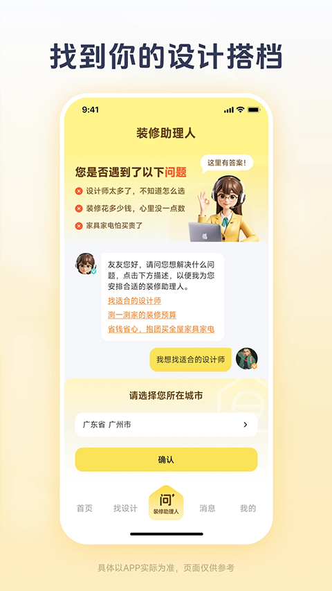一兜糖家居网app