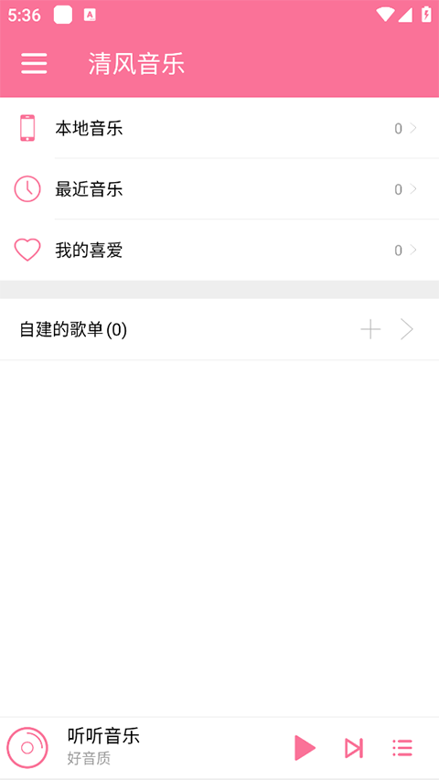 清风音乐dj下载安装