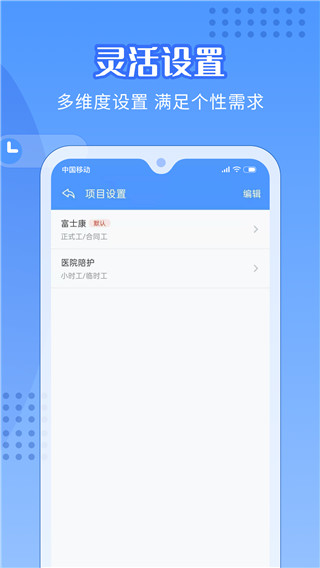 日历记加班app