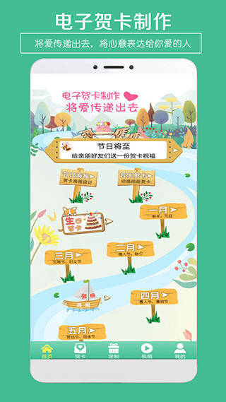 贺卡制作下载app