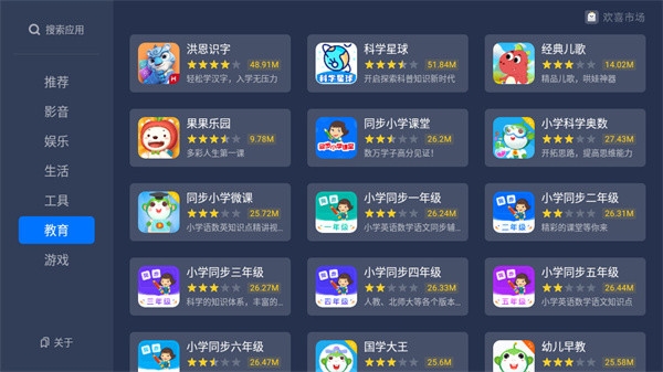 欢喜市场TV盒子下载