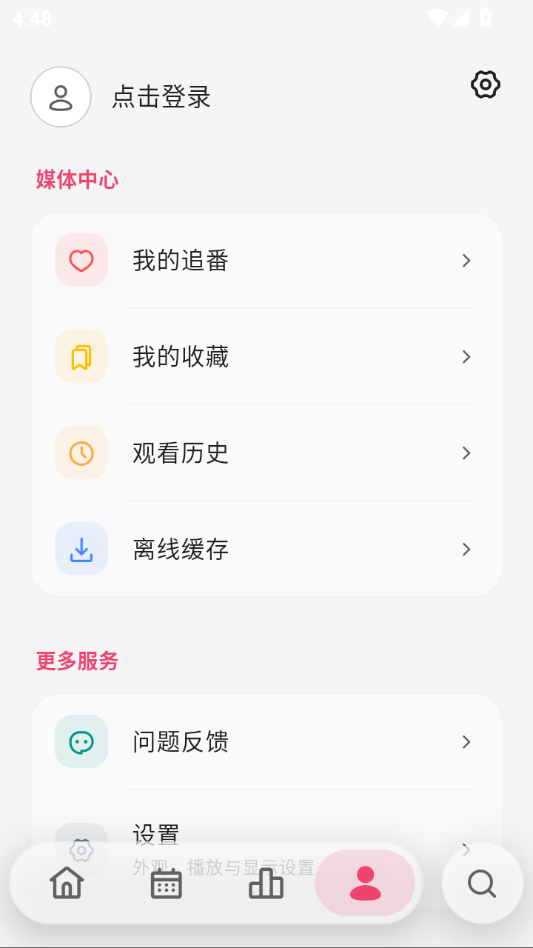 girigirl爱动漫追番app