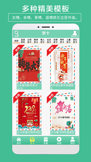 贺卡制作下载app