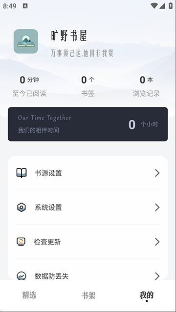 旷野书屋app下载官网版安装