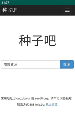 种子吧在线搜索引擎
