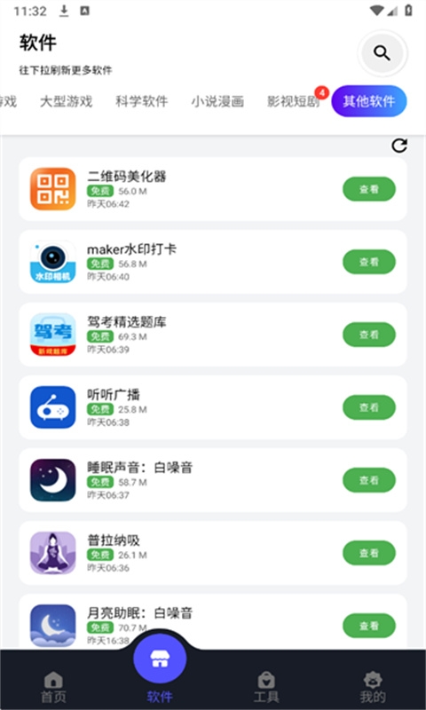 蛋蛋分享库app官方版下载