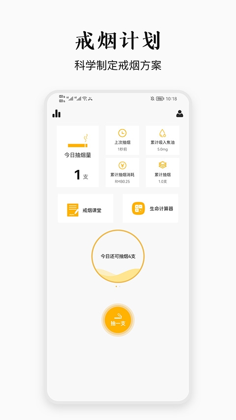 今日戒烟app下载