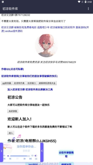 初心软件库下载