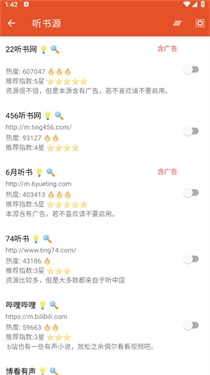 我的听书最新版