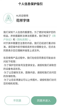 花样字体生成器下载手机版