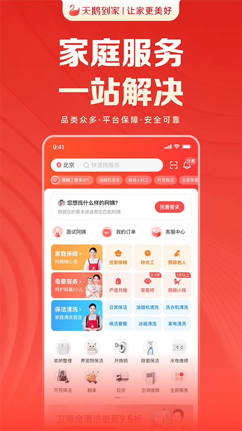 天鹅到家官网下载app