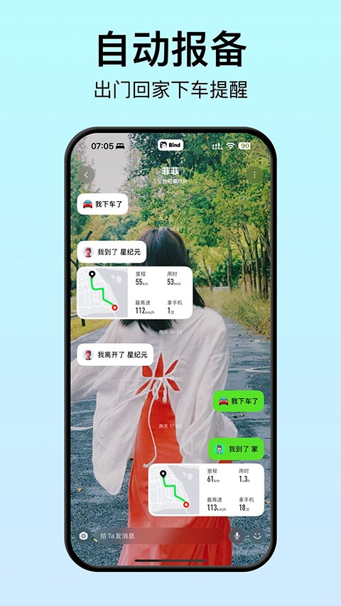 bind情侣定位下载