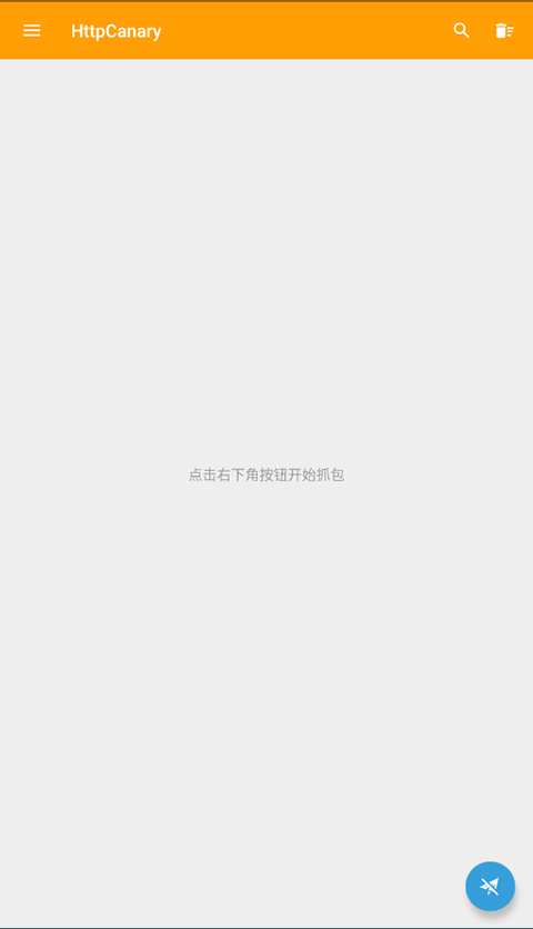 HttpCanary下载最新版本