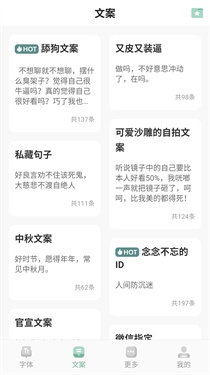 花样字体生成器下载手机版