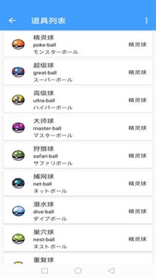 神奇宝贝图鉴app下载安装