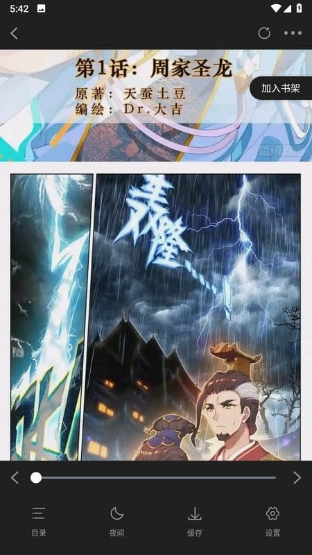 梦绘界漫画app免费下载最新版